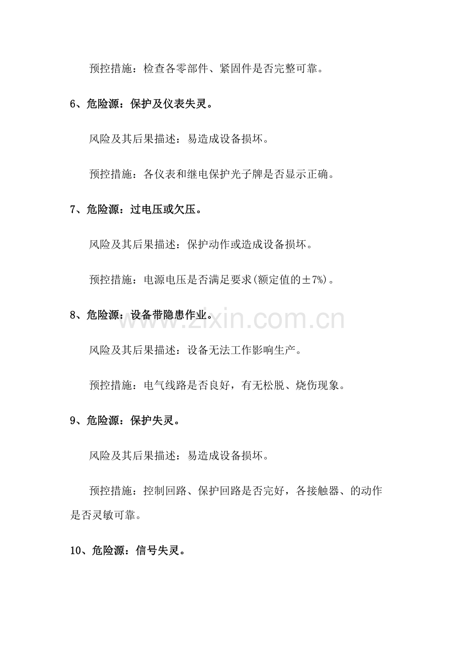 带式输送机操作危险源辨识.docx_第2页