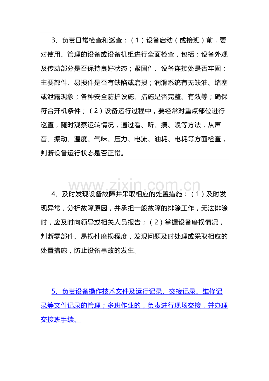 设备机长负责制度范文.docx_第2页
