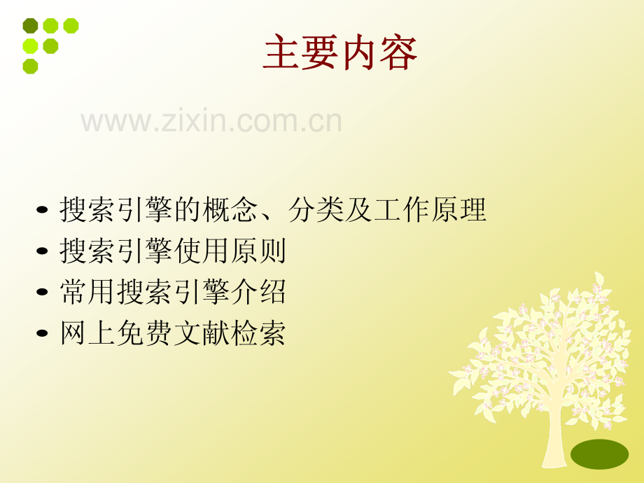 Google等搜索引擎在文献检索方面的应用.pdf_第2页