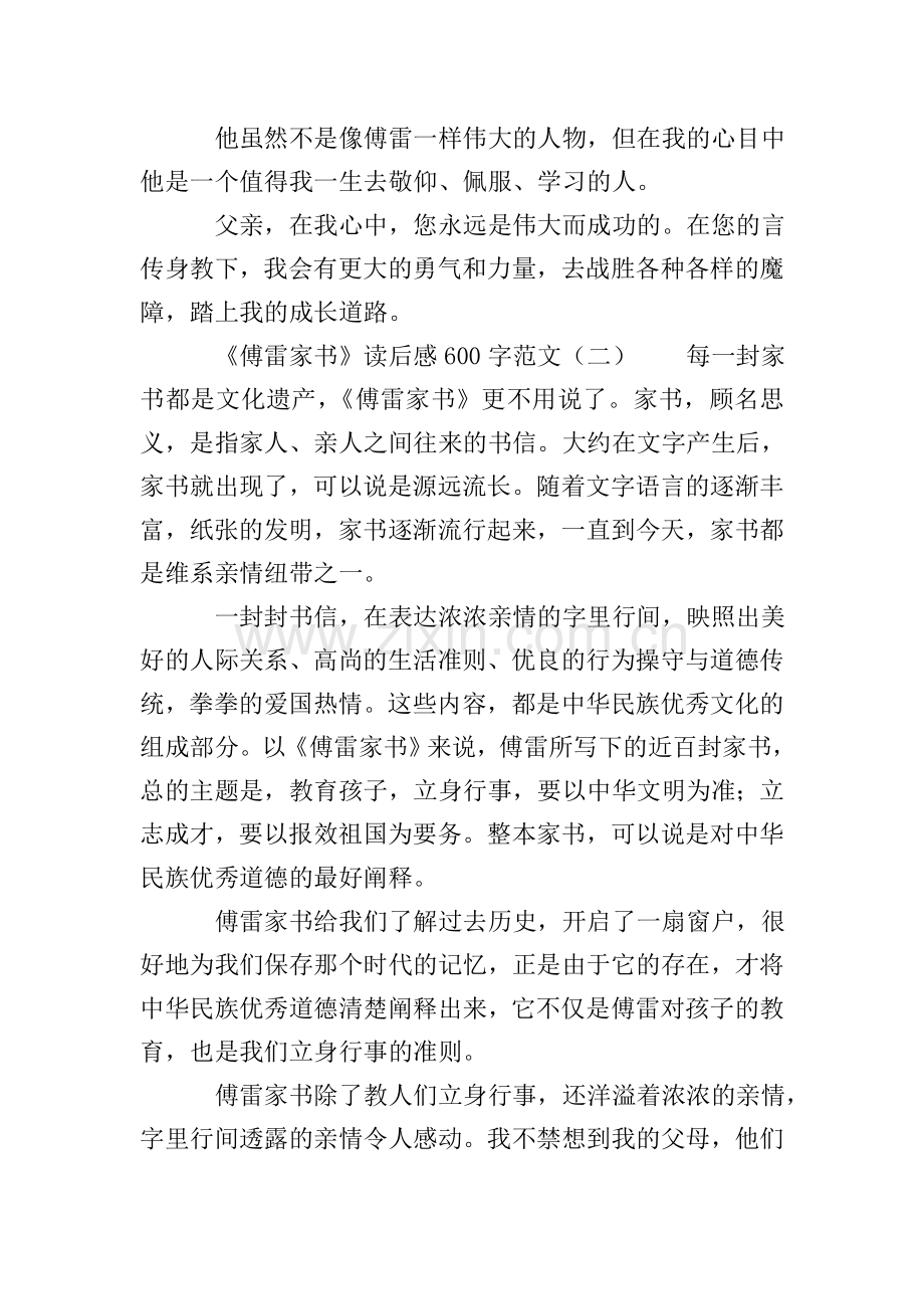 《傅雷家书》读后感600字范文.doc_第2页