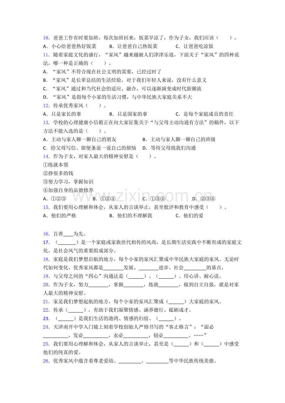 五年级道德与法治下册期末试卷（Word版含解析）.doc_第2页