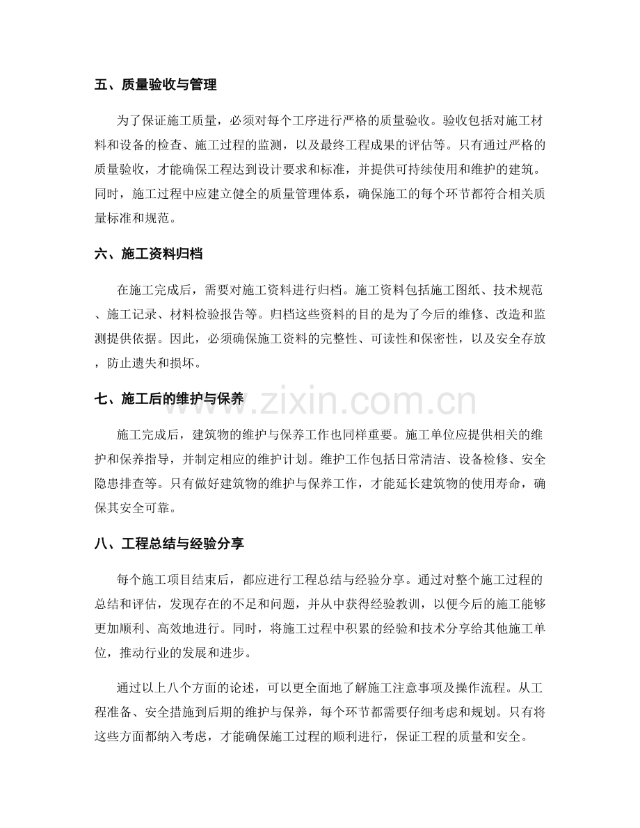 施工注意事项及操作流程.docx_第2页