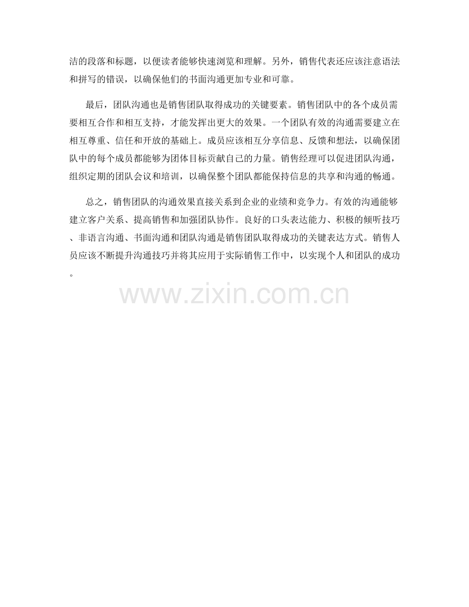 销售团队沟通效果的关键表达方式.docx_第2页