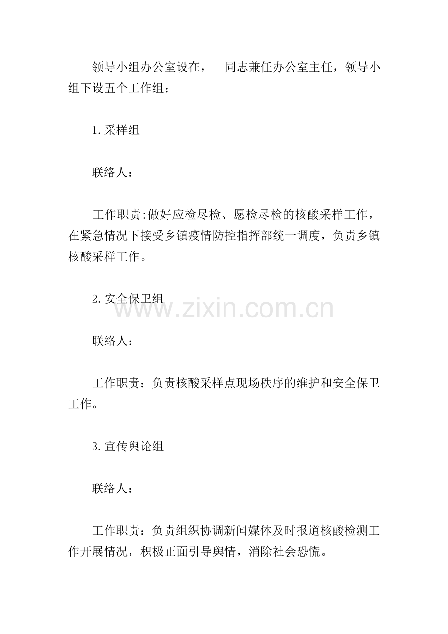 小区核酸采样组工作职责.doc_第2页