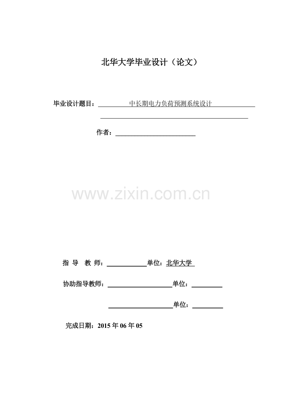 中长期电力负荷预测系统设计.doc_第2页