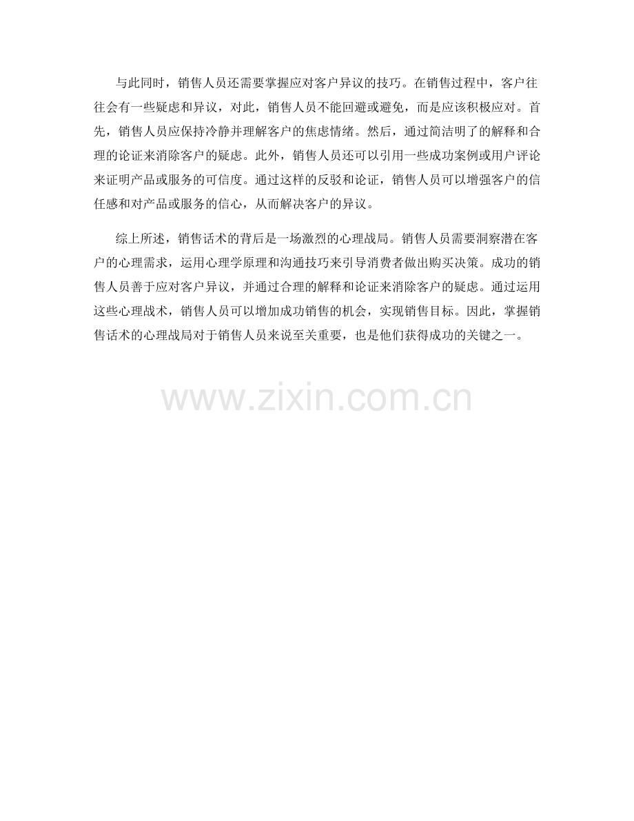 销售话术的心理战局.docx_第2页
