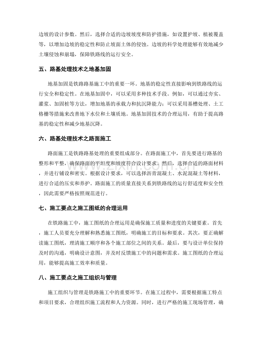 铁路施工中的路基处理技术与施工要点.docx_第2页