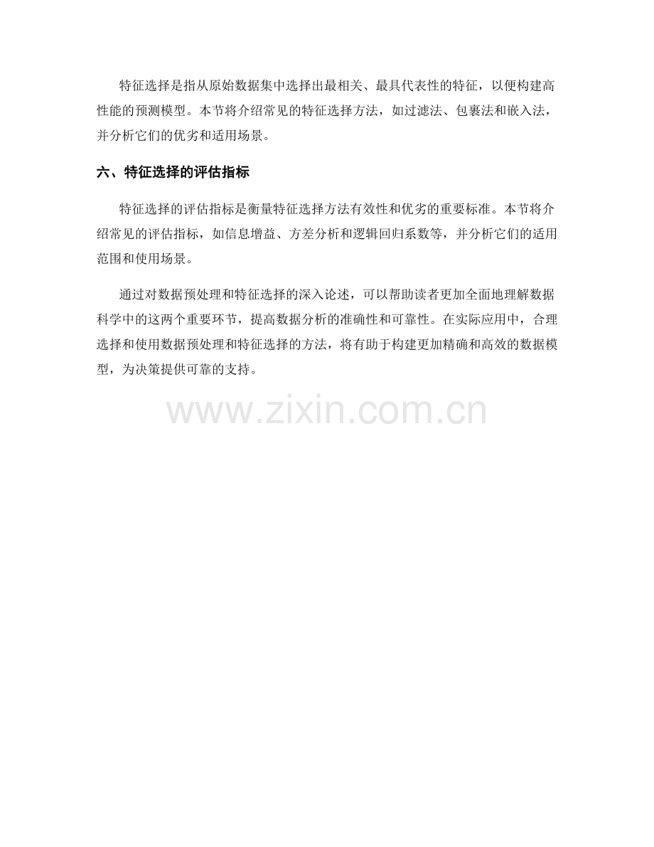 报告中数据科学中数据预处理和特征选择.docx_第2页