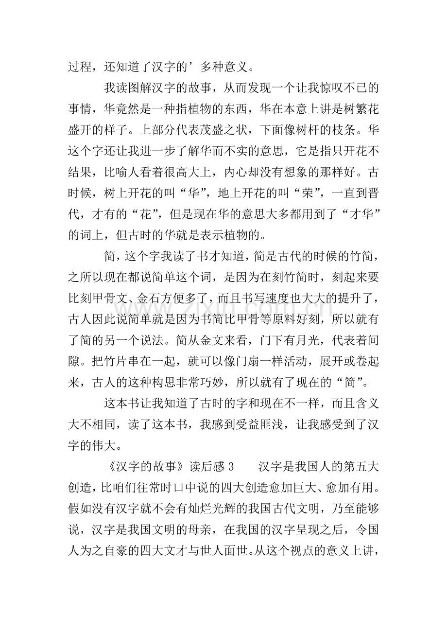 《汉字的故事》读后感.doc_第2页