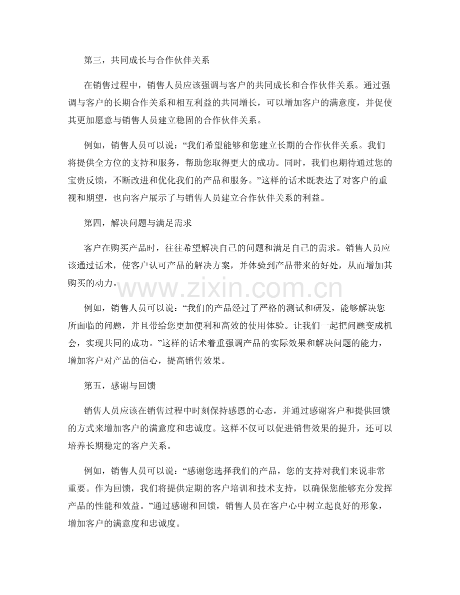 利用情绪调节技巧提高销售效果的话术.docx_第2页