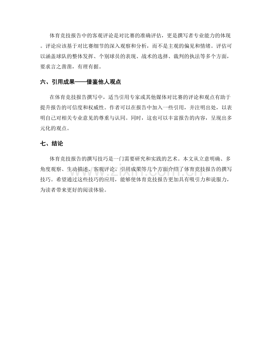 体育竞技报告的撰写技巧.docx_第2页