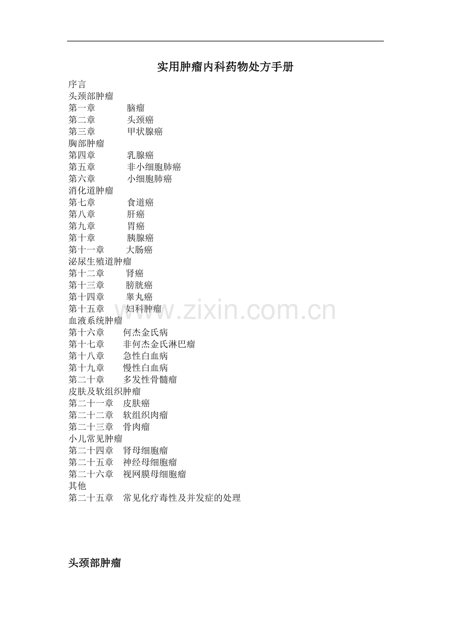 化疗手册版.doc_第1页