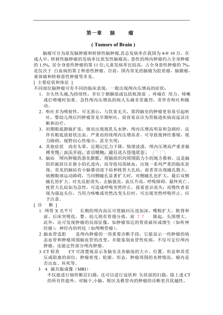 化疗手册版.doc_第2页
