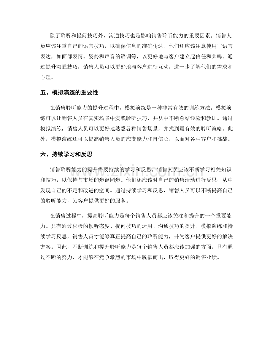 提高销售聆听能力的话术训练.docx_第2页