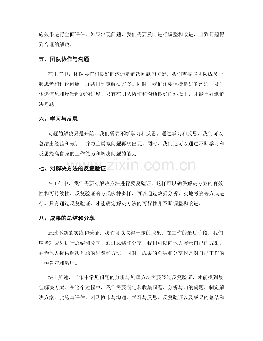 工作中常见问题的分析与处理方法的反复验证.docx_第2页