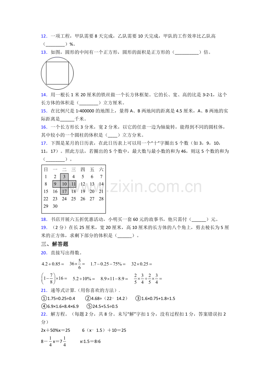 小升初数学期末试卷（篇）（Word版-含解析）.doc_第2页