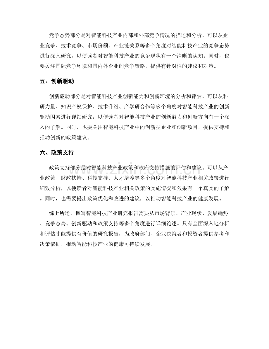 智能科技产业研究报告的撰写要点.docx_第2页