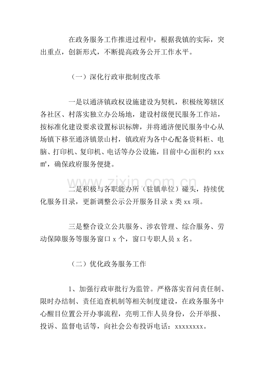 2021年政务服务中心主要工作总结.doc_第2页