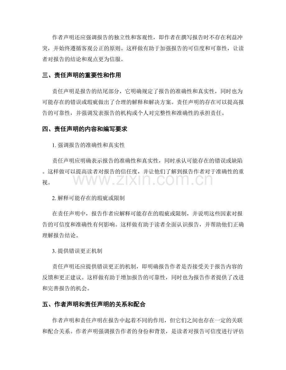 报告中的作者声明与责任声明的编写.docx_第2页