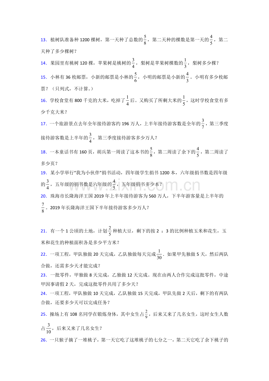 六年级人教版上册数学应用题解决问题含答案100试题.doc_第2页