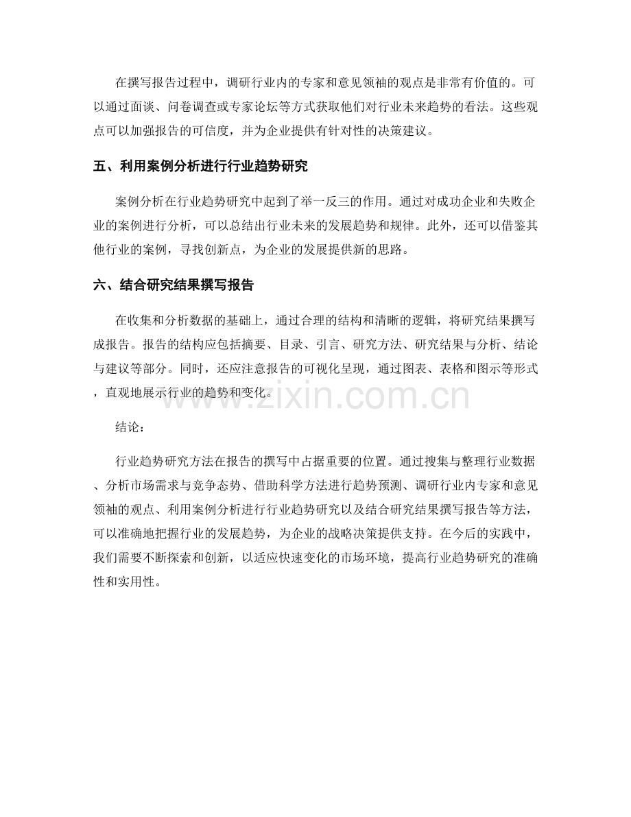 报告撰写中的行业趋势研究方法.docx_第2页