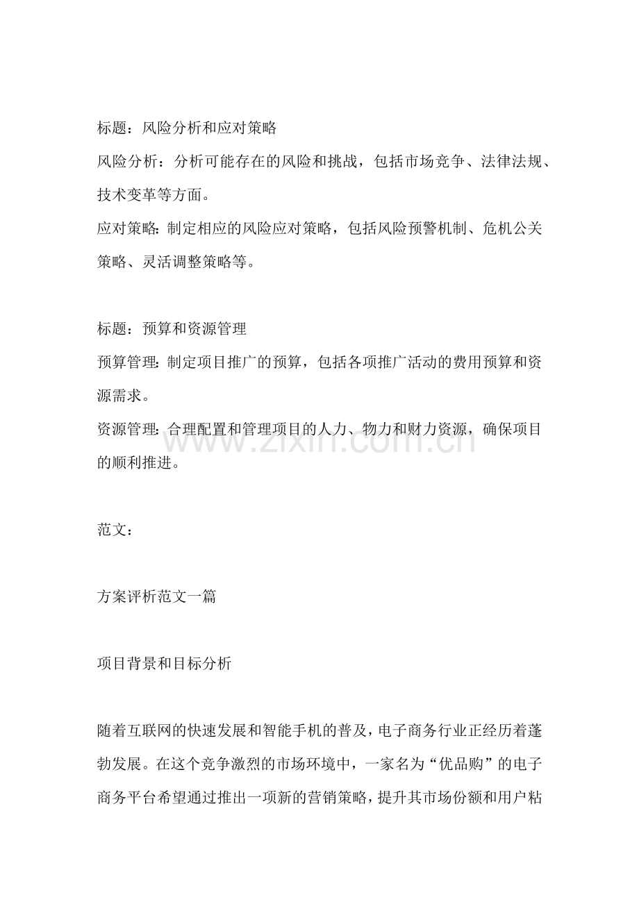 方案评析范文一篇.docx_第2页