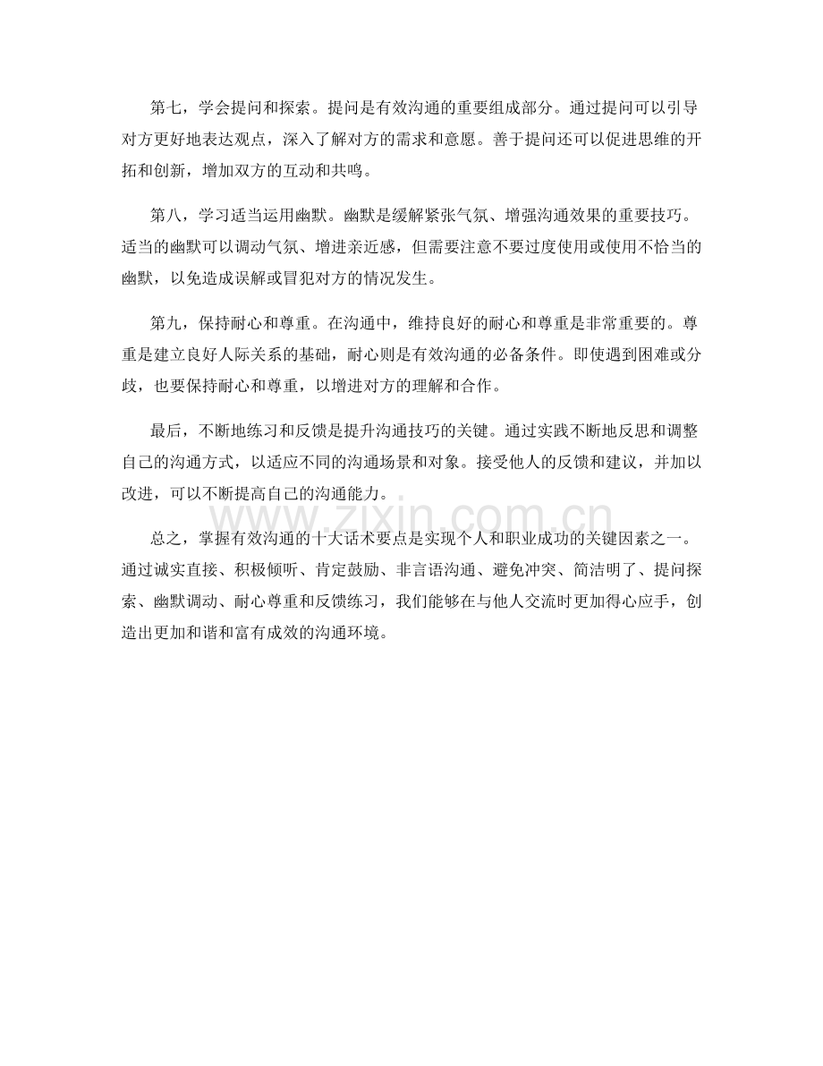 掌握有效沟通的十大话术要点.docx_第2页