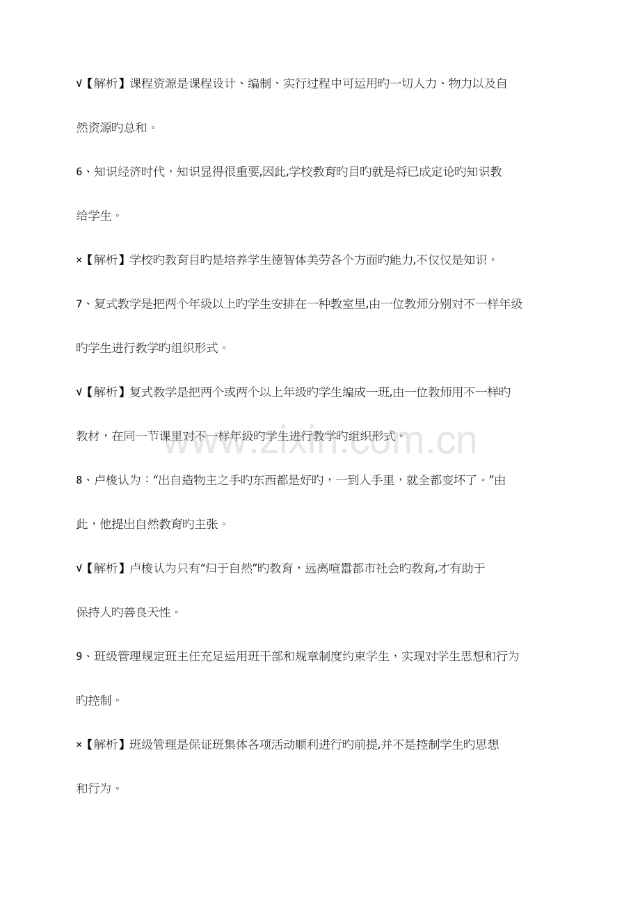 2023年四川省教育公共基础知识真题答案解析.doc_第2页