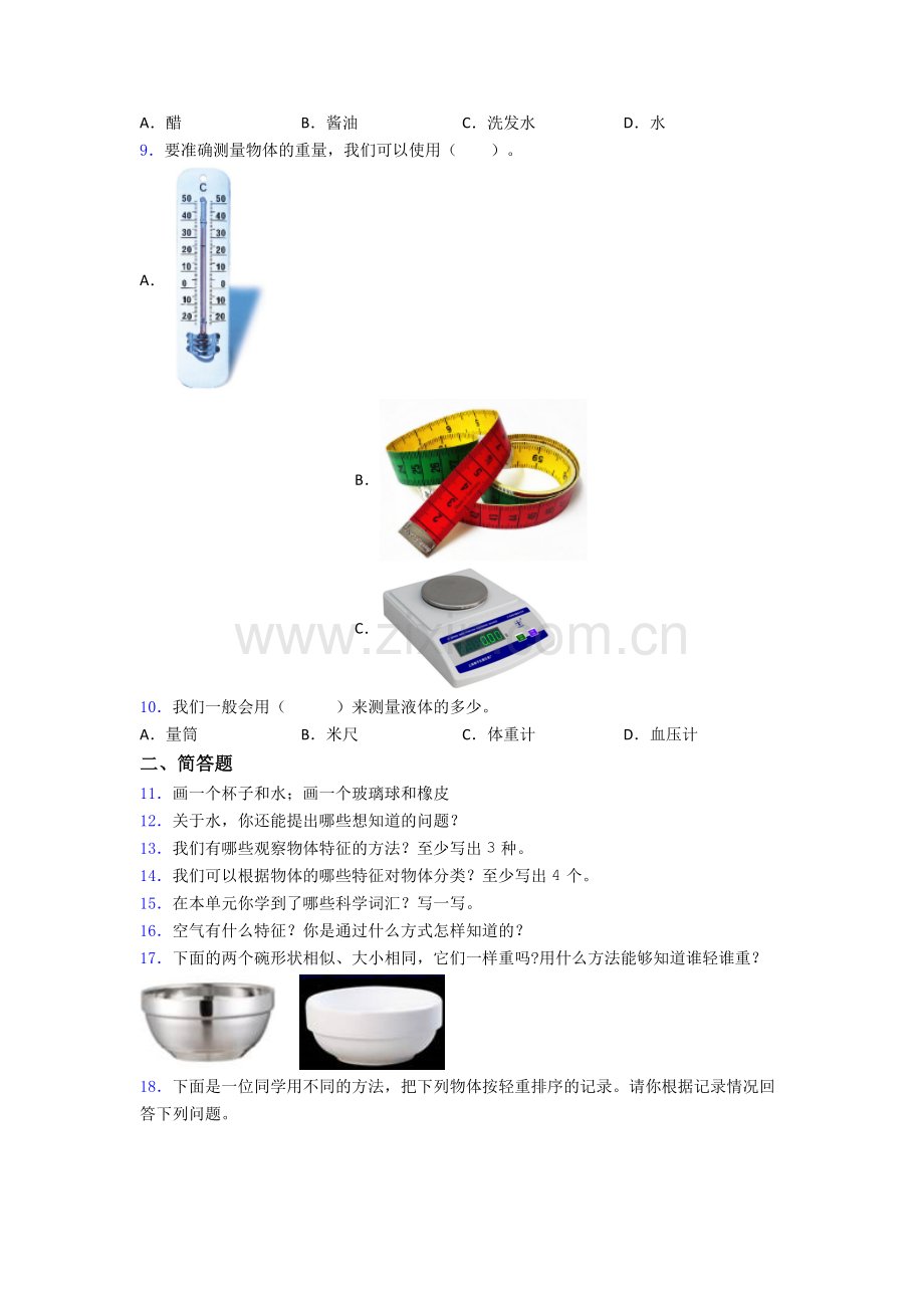 教科版一年级科学下册期末试卷测试卷(解析版).doc_第2页