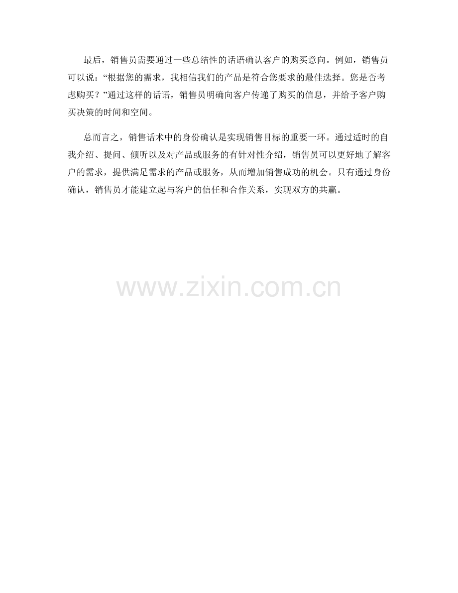 销售话术身份确认.docx_第2页