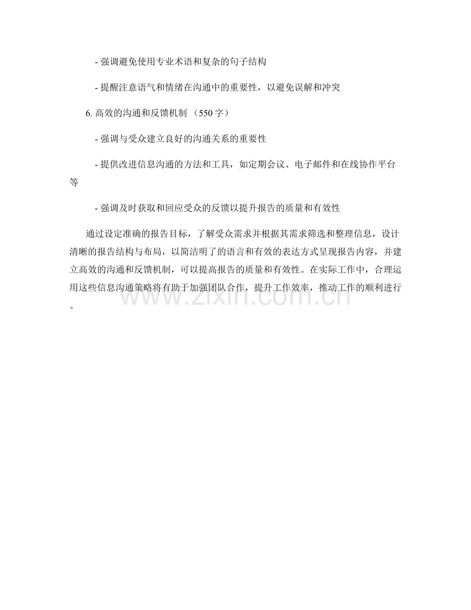报告的目标设定与信息沟通策略.docx_第2页