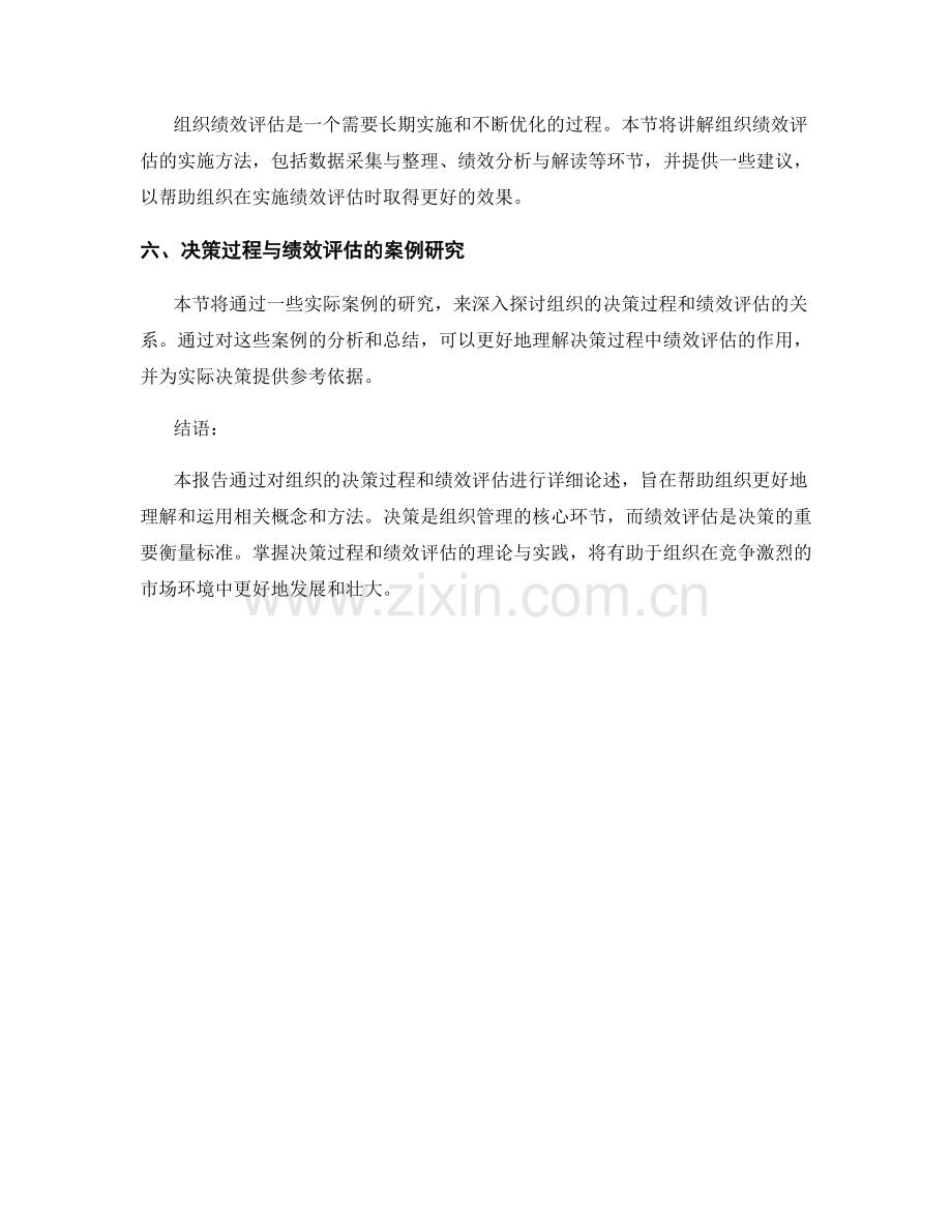 组织管理效能报告：决策过程与绩效评估.docx_第2页