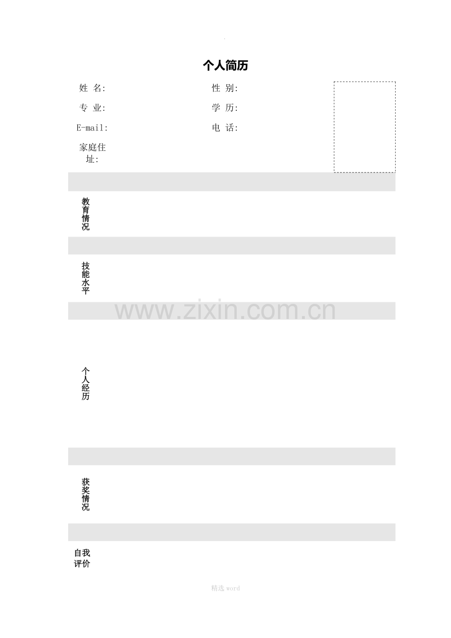 简历模板汇总.doc_第1页
