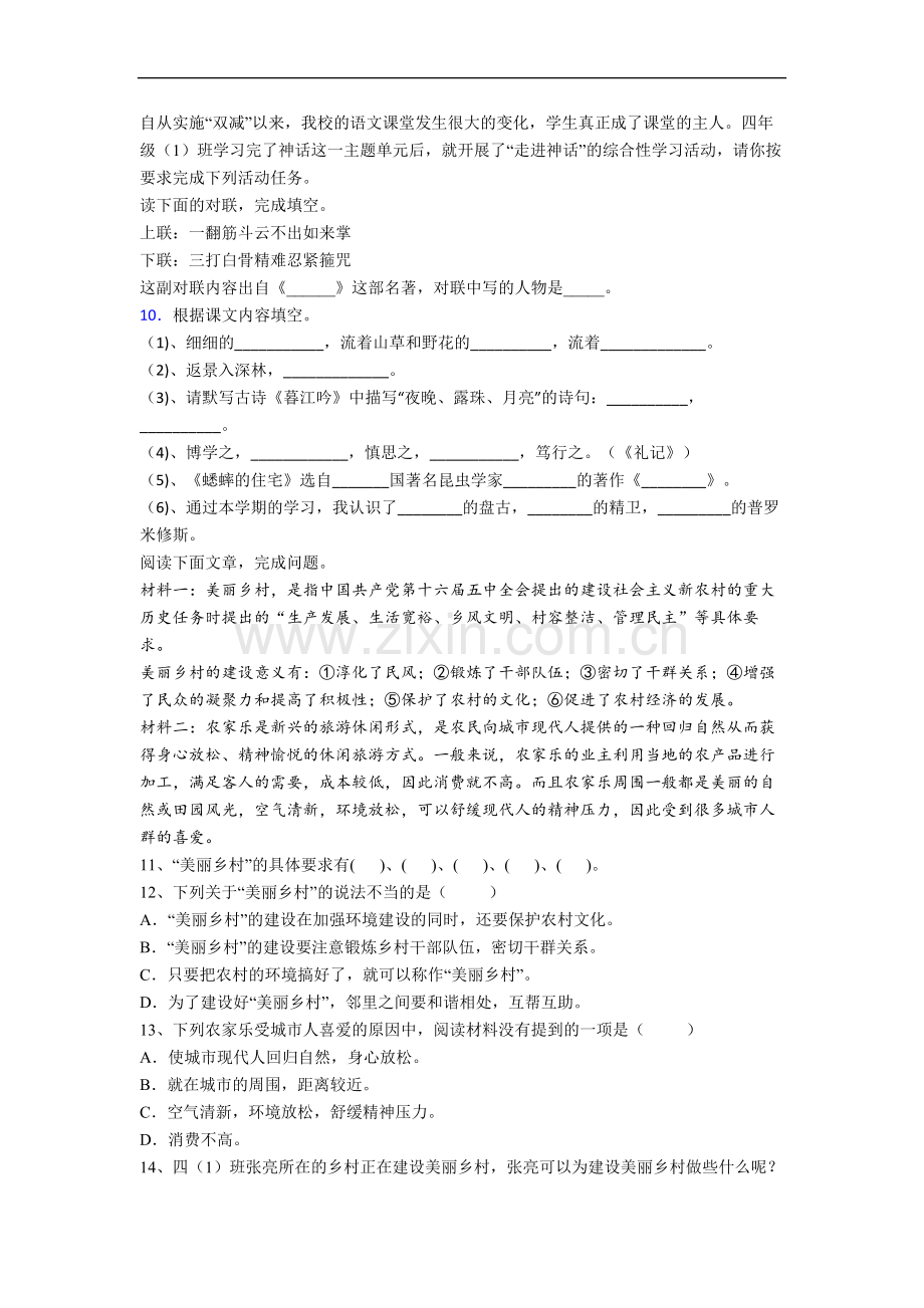 【语文】四川省成都市四川大学附属小学小学四年级上册期中试卷(含答案).doc_第2页