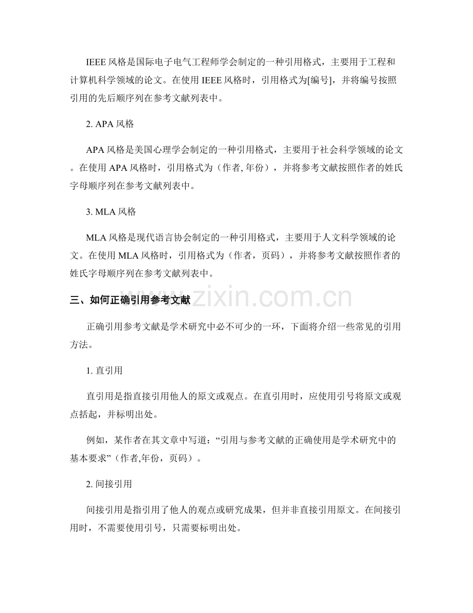 参考文献与引用格式.docx_第2页