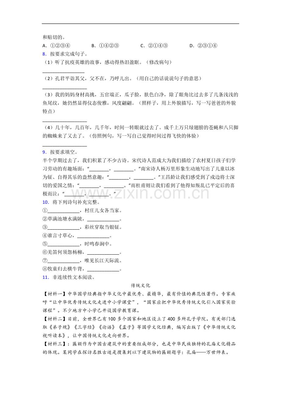 【语文】武汉江岸区光华路小学小学五年级下册期末试卷(含答案).doc_第2页