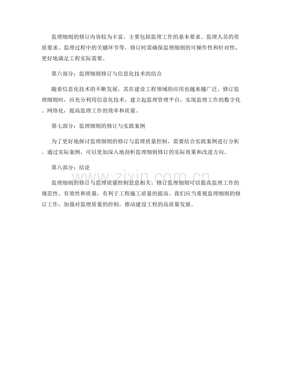监理细则的修订与监理质量控制.docx_第2页