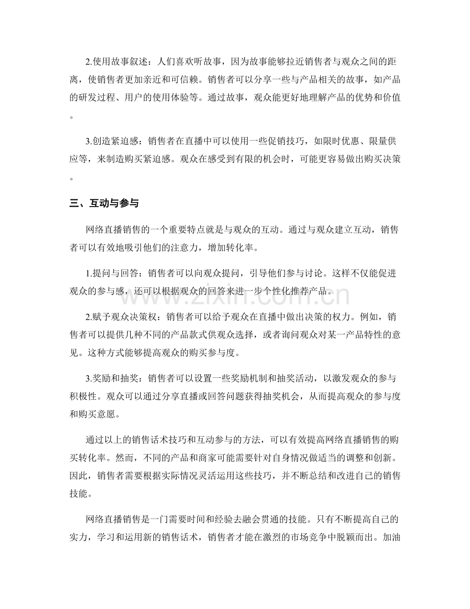 网络直播销售话术：增加购买转化率的秘密.docx_第2页