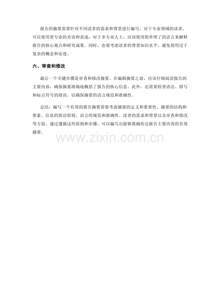 如何编写有效的报告摘要.docx_第2页