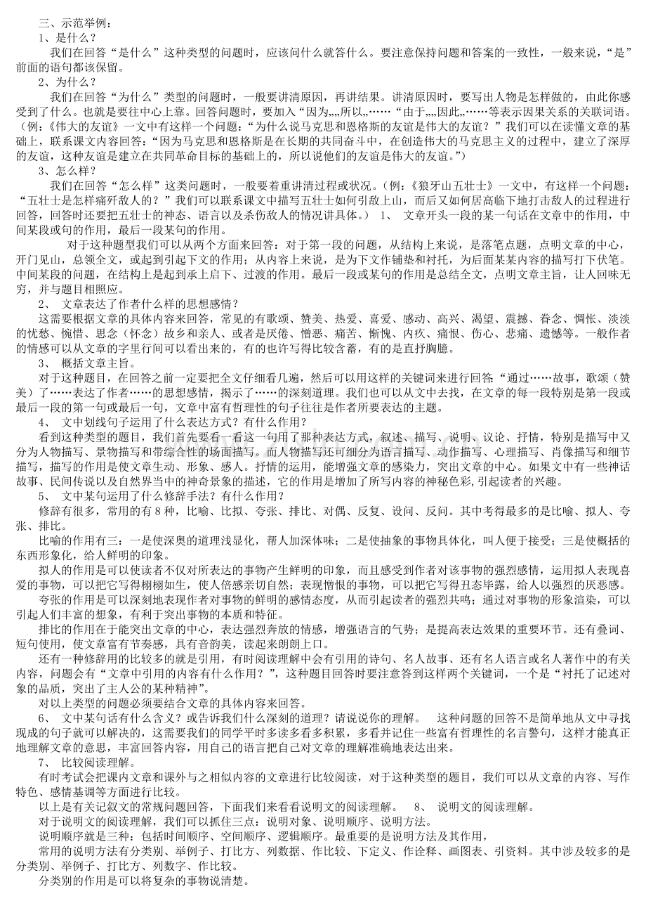 小学语文阅读答题技巧汇总.doc_第2页