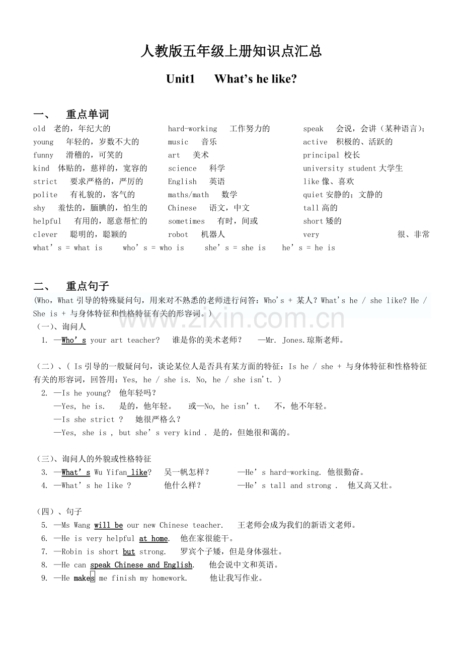 人教版五年级上册英语知识点汇总.pdf_第1页