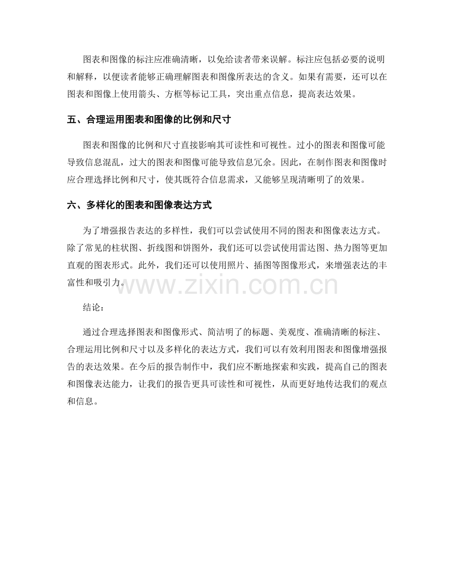 有效利用图表和图像增强报告表达.docx_第2页