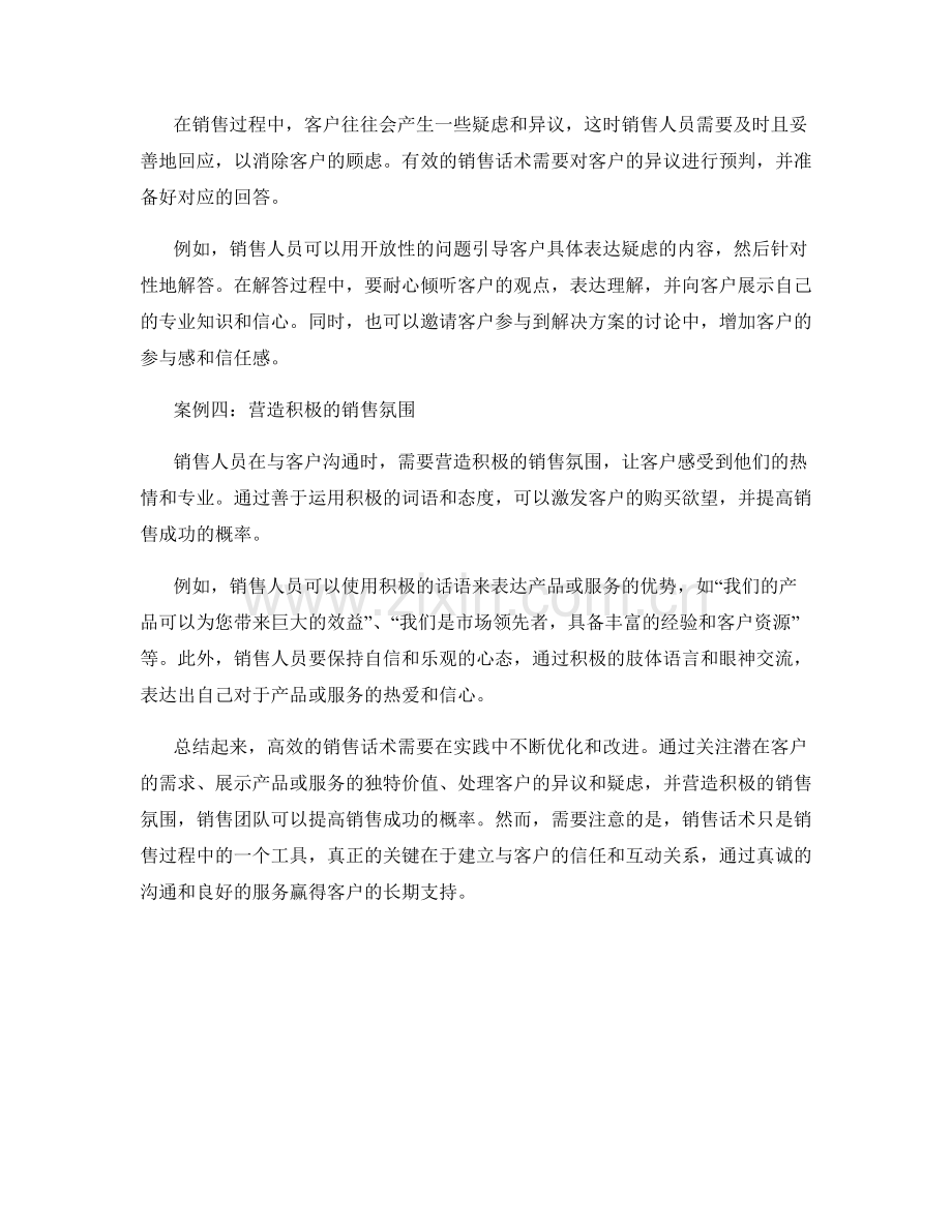 高效销售话术的实战案例.docx_第2页
