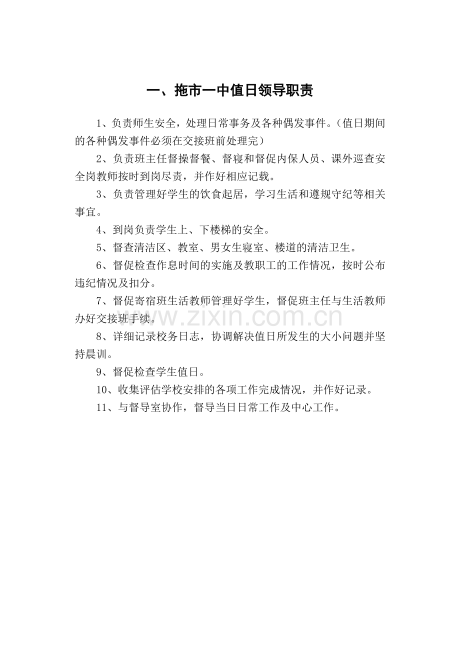高级中学高中各种管理制度与细则制度规范.doc_第1页