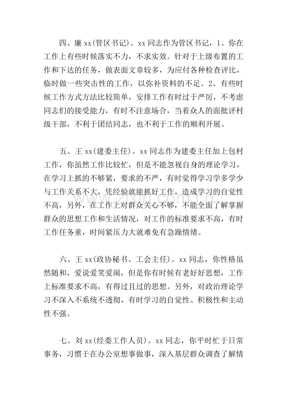 组织生活批评意见.doc_第2页
