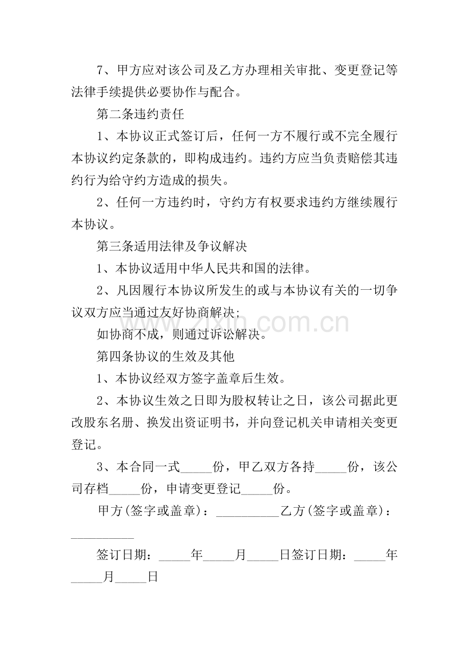 股东内部股权转让协议书.doc_第2页