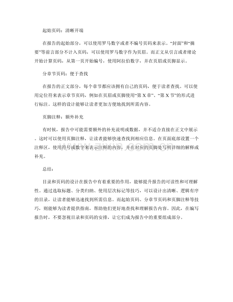 报告中的目录和页码安排技巧.docx_第2页
