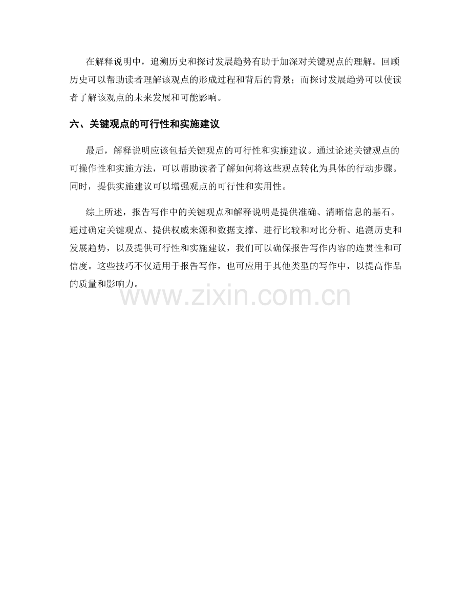 报告写作中的关键观点与解释说明.docx_第2页