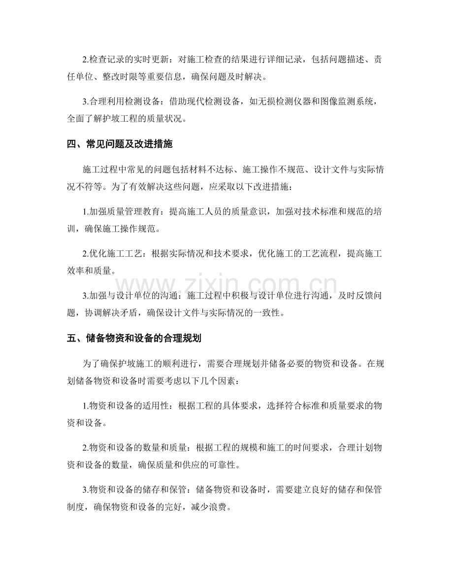 护坡技术交底的施工检查与改进措施.docx_第2页