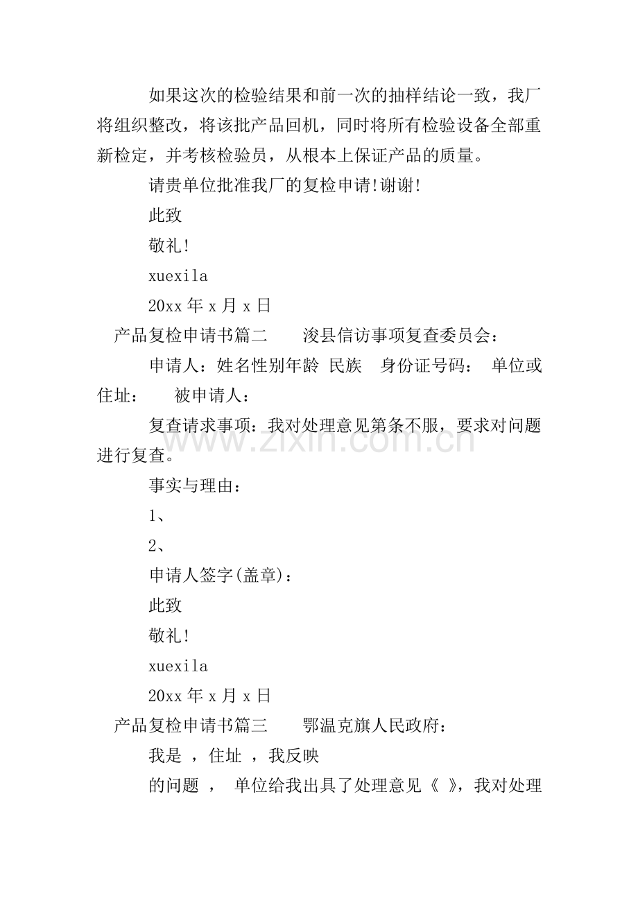 关于产品复检的申请书怎么写.doc_第2页